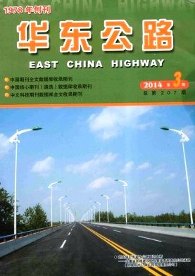 华东公路杂志