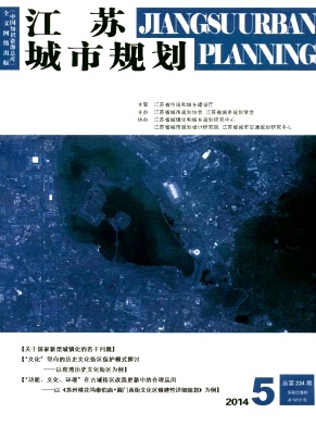 江苏城市规划杂志