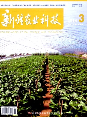 新疆农业科技杂志