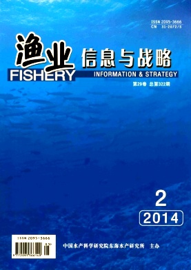 渔业信息与战略编辑部