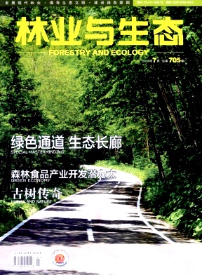 林业与生态杂志