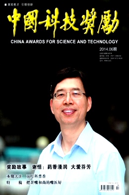 中国科技奖励杂志