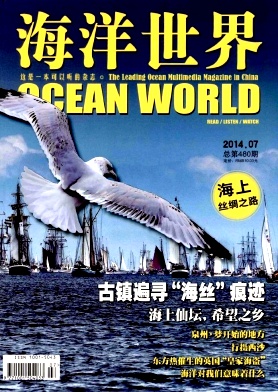 海洋世界杂志
