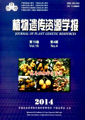 植物遗传资源学报杂志