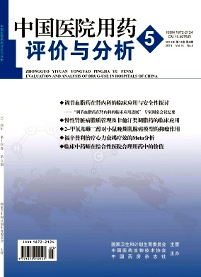 中国医院用药评价与分析杂志