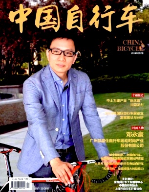 中国自行车编辑部
