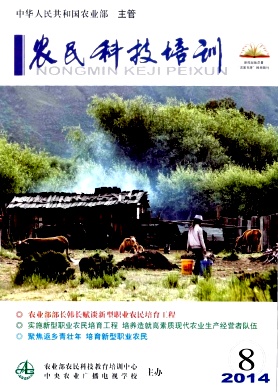 农民科技培训杂志