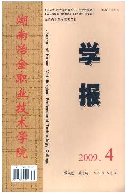 湖南冶金职业技术学院学报编辑部