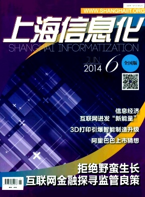 上海信息化杂志