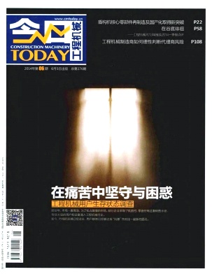 今日工程机械杂志