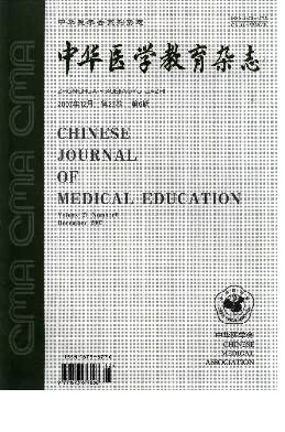 中华医学教育杂志杂志