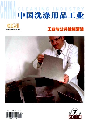 中国洗涤用品工业编辑部
