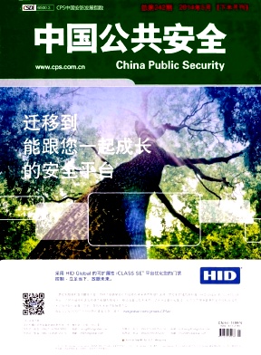 中国公共安全杂志