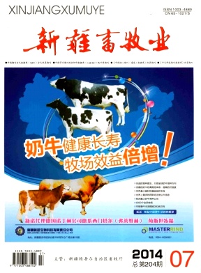 新疆畜牧业杂志