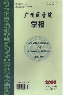 广州医学院学报杂志