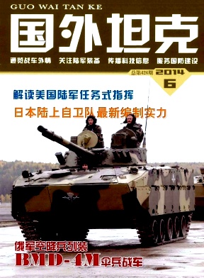 国外坦克杂志