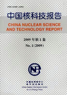 中国核科技报告编辑部