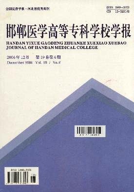 邯郸医学高等专科学校学报杂志