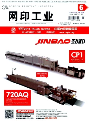 网印工业杂志
