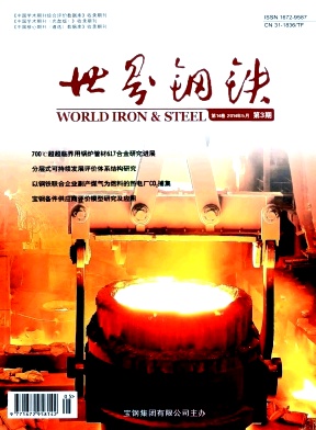 世界钢铁杂志