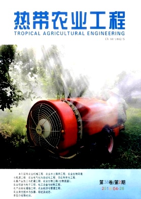 热带农业工程杂志
