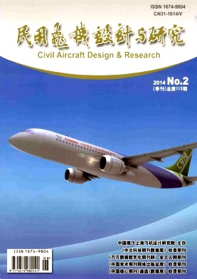 民用飞机设计与研究杂志