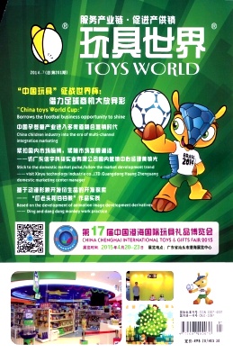 玩具世界杂志