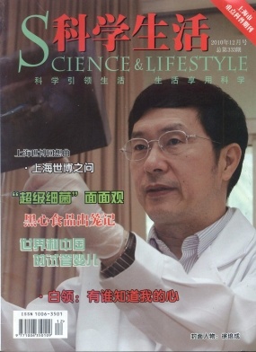 科学生活杂志