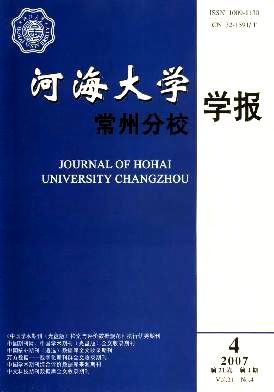 河海大学常州分校学报编辑部