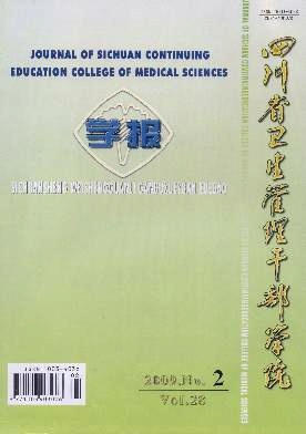 四川省卫生管理干部学院学报杂志