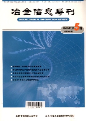 冶金信息导刊杂志