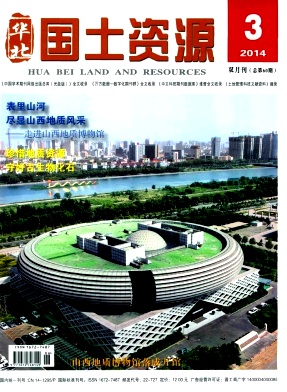 華北國土資源雜志