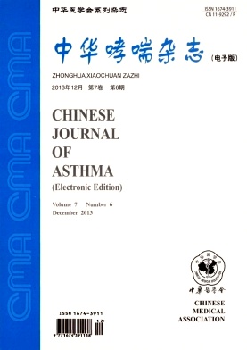 中华哮喘杂志杂志