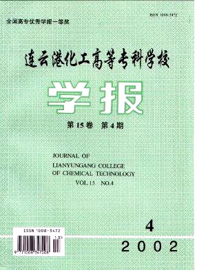 连云港化工高等专科学校学报编辑部