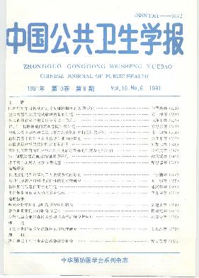 中国公共卫生学报编辑部