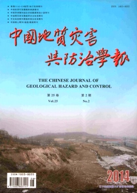 中国地质灾害与防治学报杂志