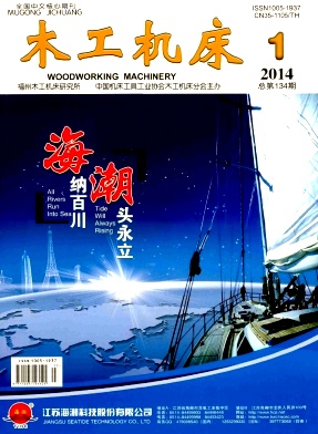 木工机床杂志