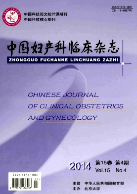 中国妇产科临床杂志编辑部