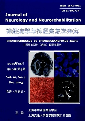 神经病学与神经康复学杂志编辑部