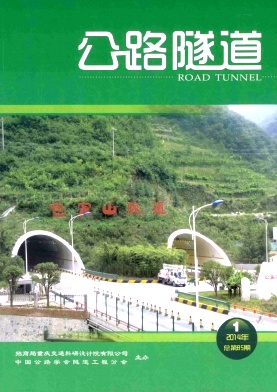 公路隧道杂志