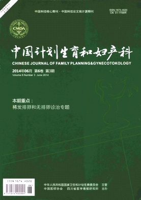 中国计划生育和妇产科编辑部