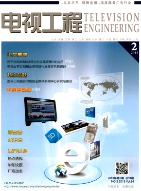 电视工程杂志