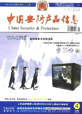中国安防产品信息编辑部