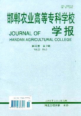 邯郸农业高等专科学校学报编辑部