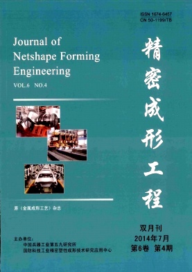 精密成形工程编辑部