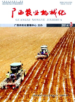 广西农业机械化编辑部