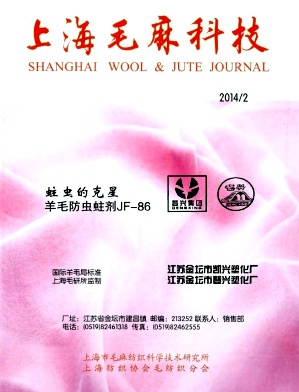 上海毛麻科技杂志