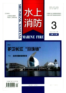 水上消防编辑部