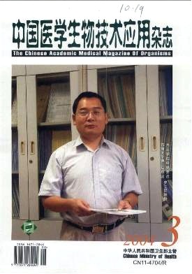 中国医学生物技术应用编辑部