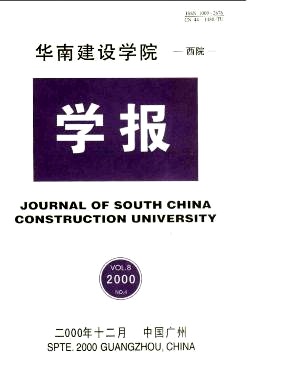 华南建设学院西院学报编辑部